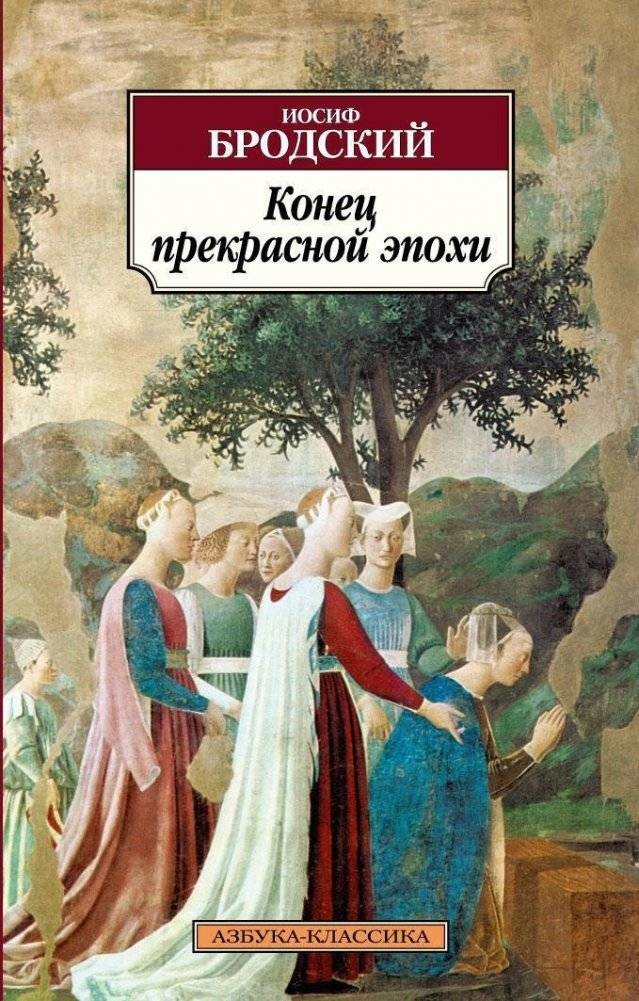 Конец прекрасной эпохи | The End of a Beautiful Era