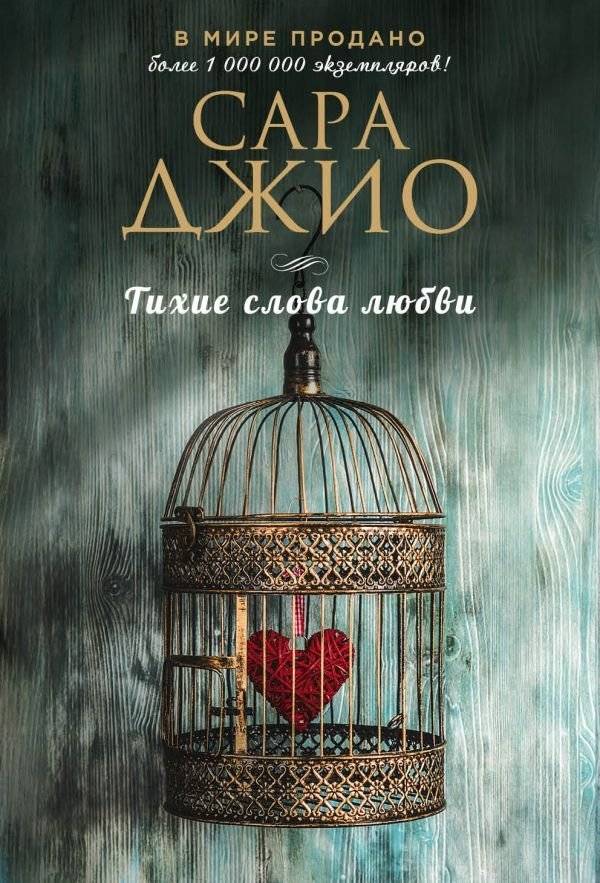 Тихие слова любви | Quiet Words of Love