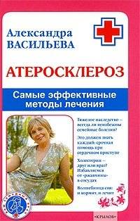 Атеросклероз. Самые эффективные методы лечения | Atherosclerosis: The Most Effective Treatment Methods