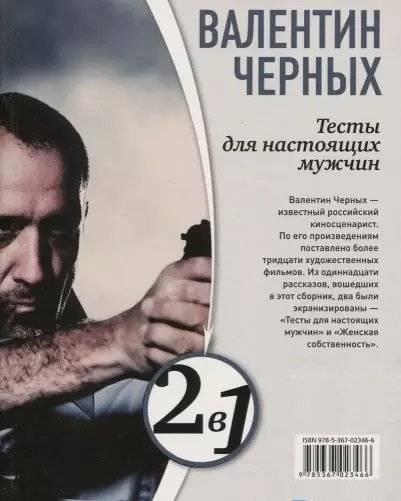 Женщин обижать не рекомендуется. Тесты для настоящих мужчин фото книги 3
