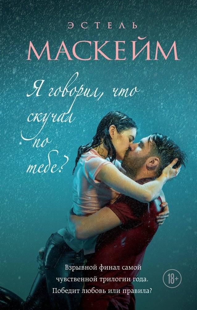 Я говорил, что скучал по тебе? | I Said I Missed You?