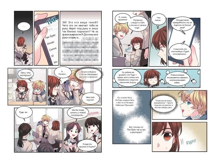 Моя жизнь — веб-новелла. Том 3 фото книги 5