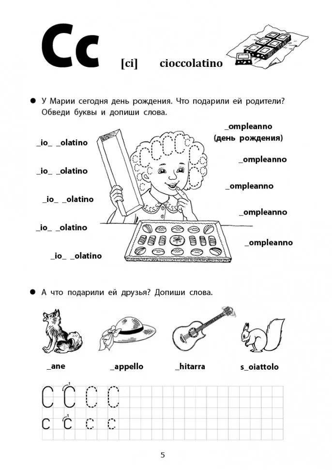 Веселые прописи итальянского языка фото книги 5