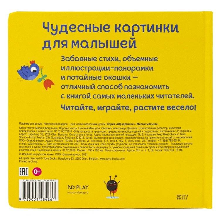 3Д картинки "Милые малыши" фото книги 6