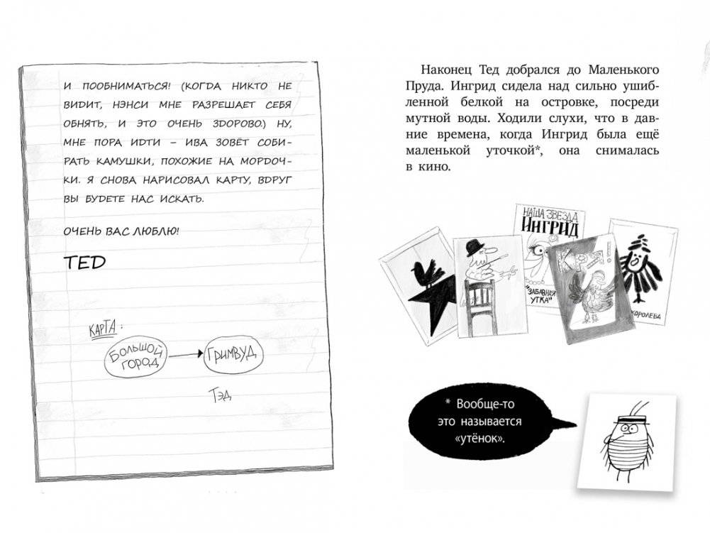 Гримвуд в опасности фото книги 7
