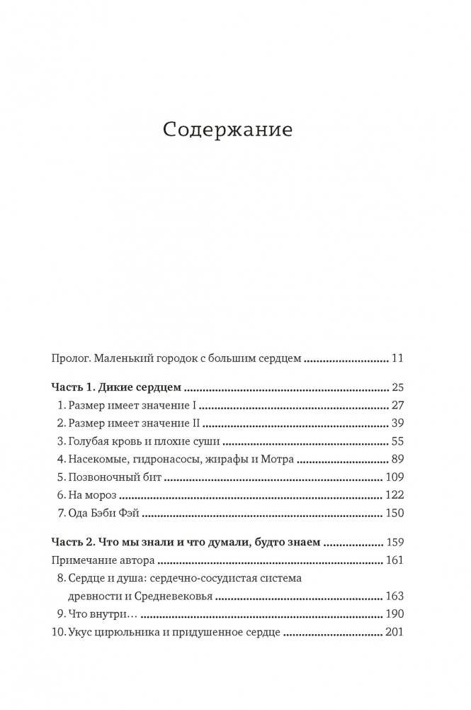 Пламенный насос: Естественная история сердца фото книги 2