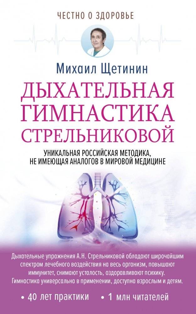 Дыхательная гимнастика Стрельниковой | Strelnikova's Breathing Exercises