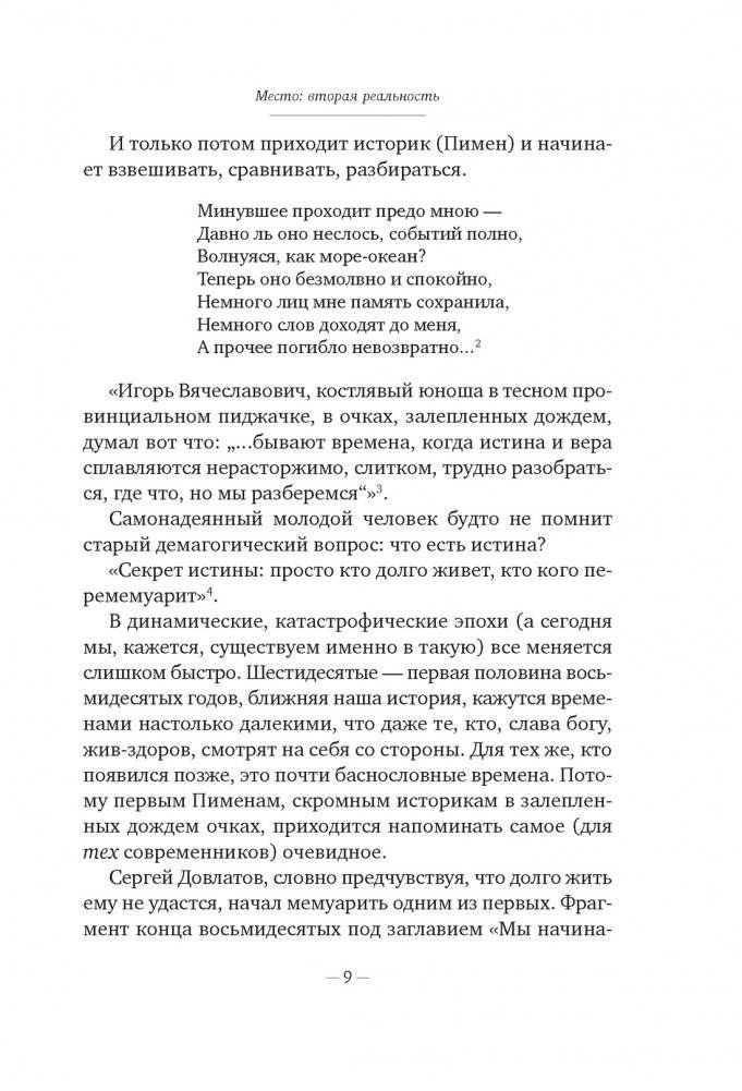 Сергей Довлатов: время, место, судьба фото книги 4
