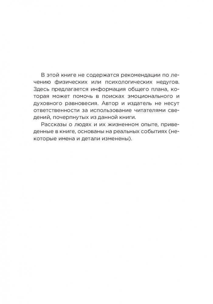 Исцеление от страха фото книги 3
