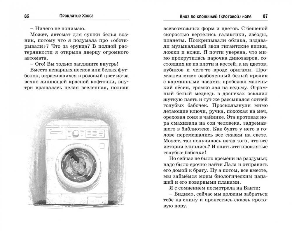 Проклятие Хаоса фото книги 7