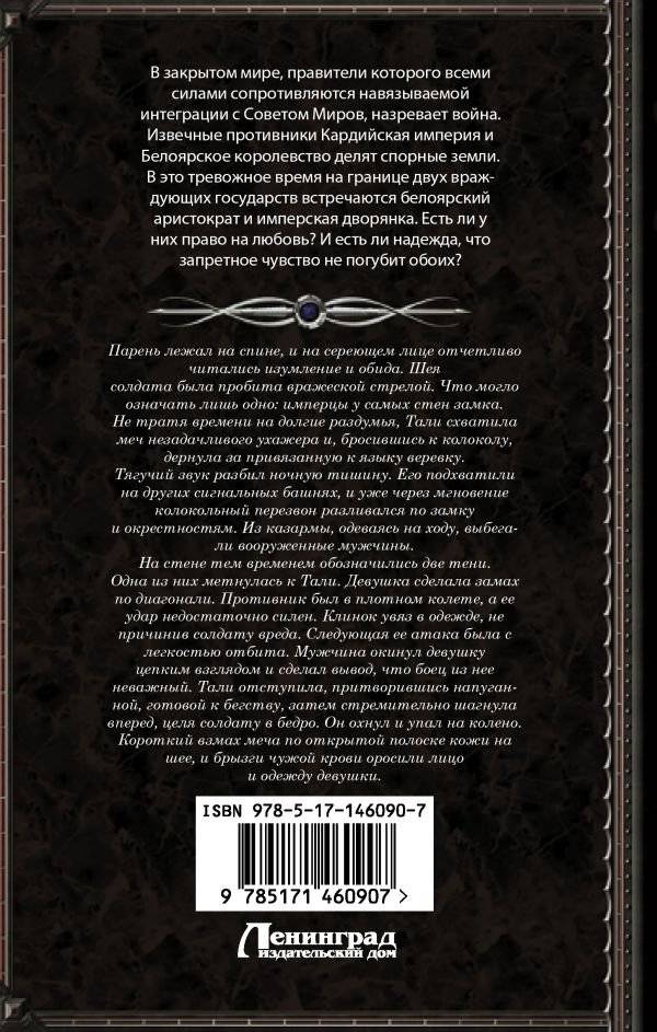 Баронесса, которой не было фото книги 5