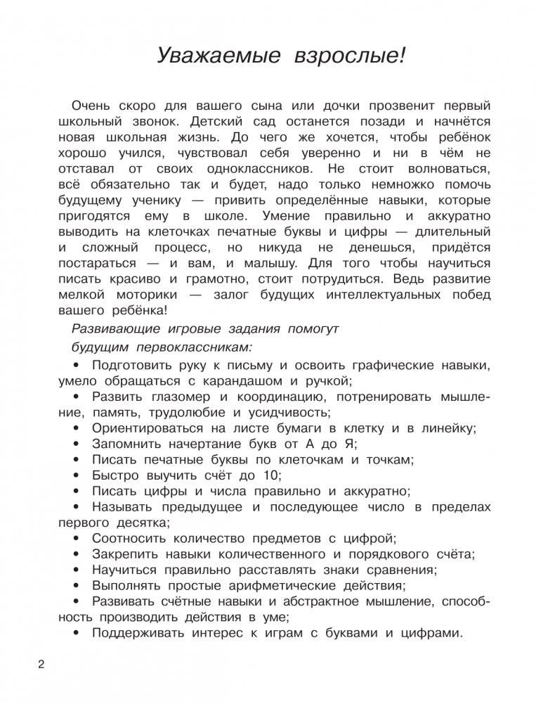 Для подготовки к школе фото книги 3