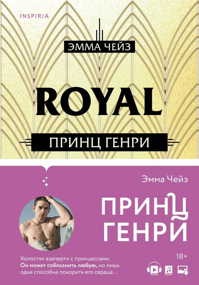 Принц Генри | Prince Henry