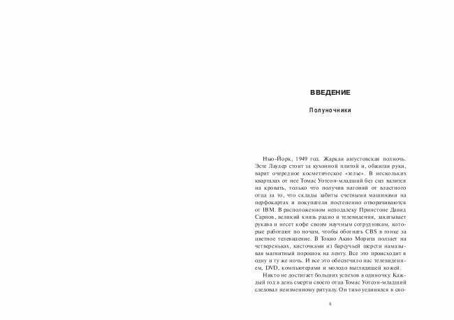 Новые бизнес-идеи от ушедших топ-менеджеров фото книги 3