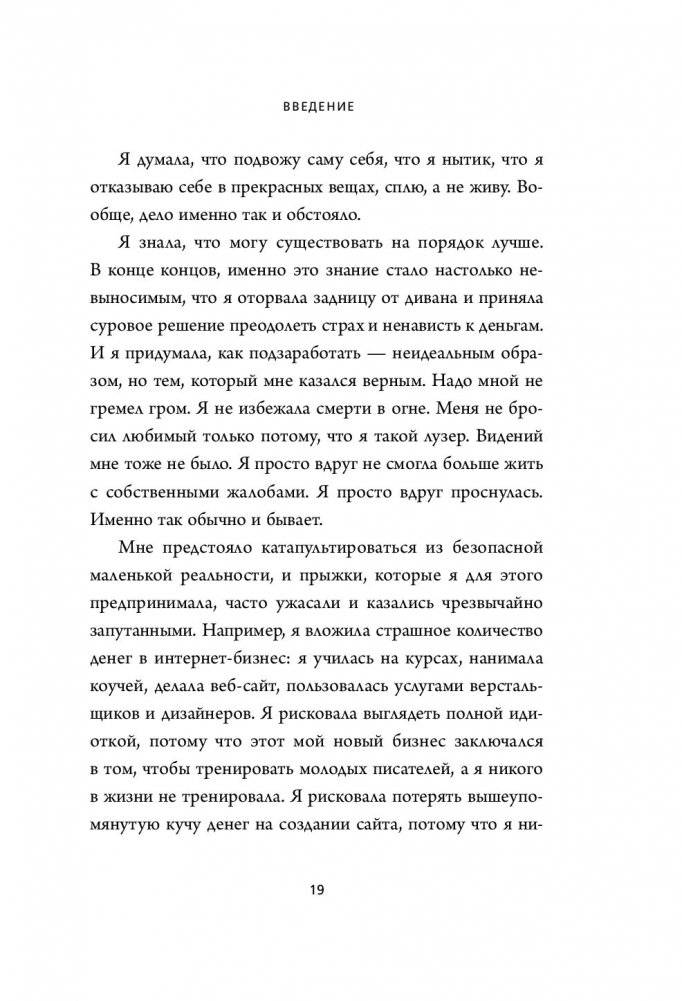Не ной. Только тот, кто перестал сетовать на судьбу, может стать богатым фото книги 2