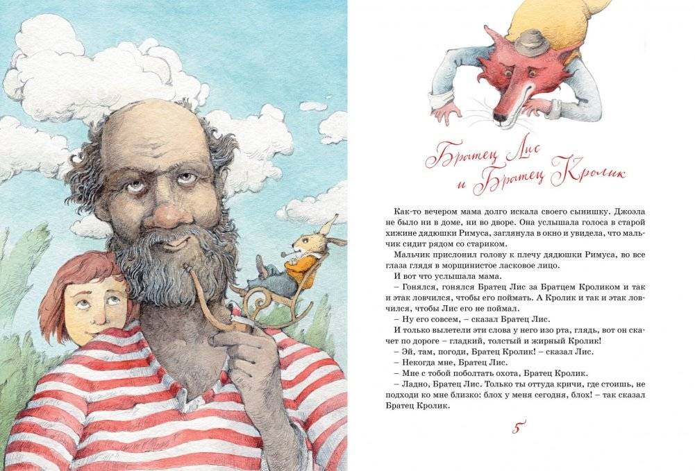 Сказки дядюшки Римуса фото книги 2