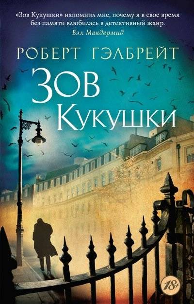 Зов Кукушки | Zov Kukushki