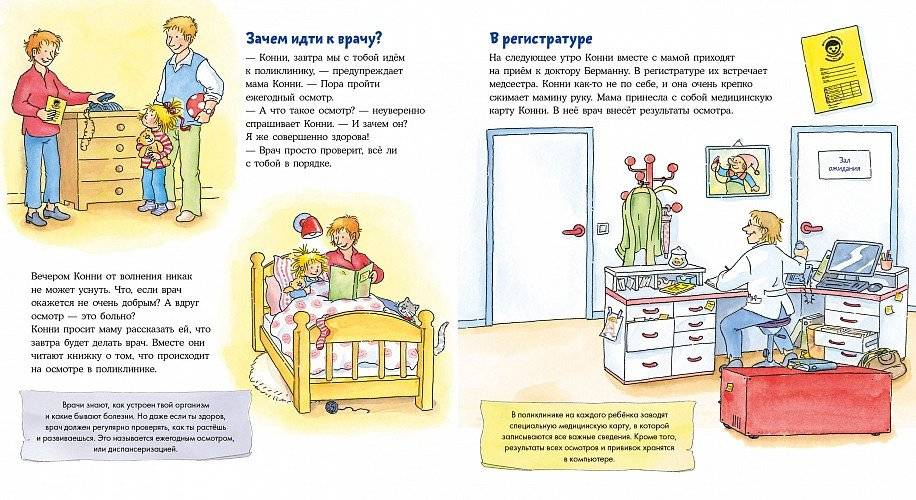 Конни у врача фото книги 2