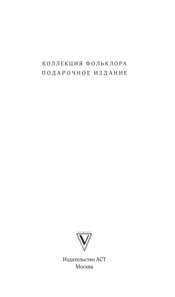 Русские сказки. Приключения богатырей в оригинальной редакции. Подарочное издание фото книги 2
