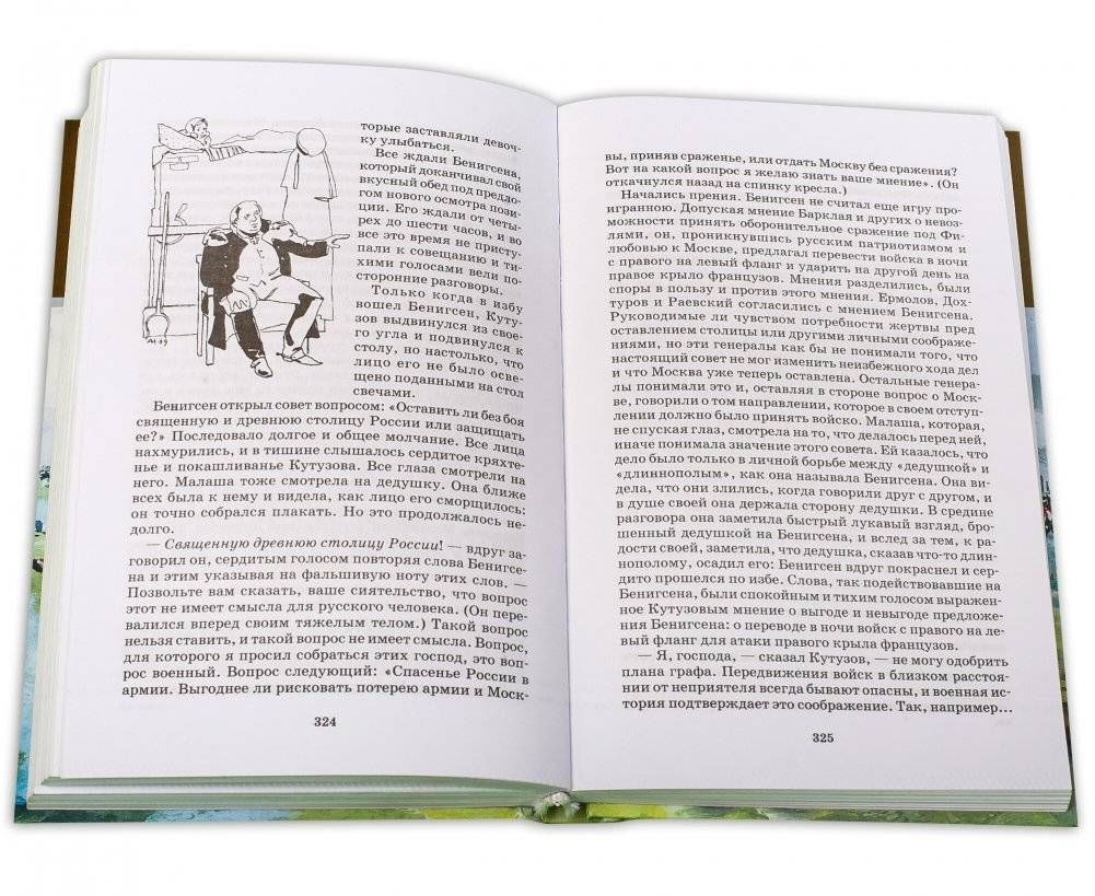Война и мир. Том 3 фото книги 5