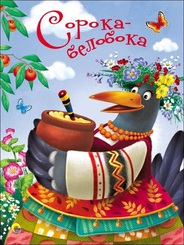 Сорока‑белобока | White‑Backed Crow