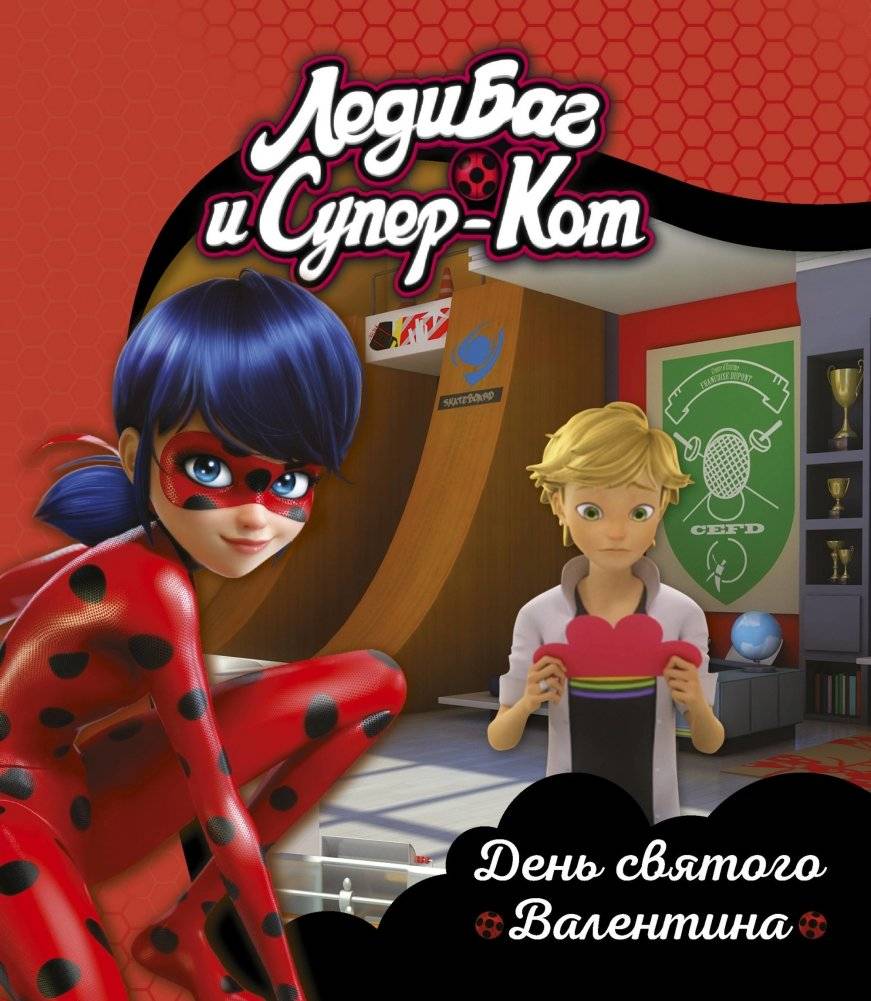 Леди Баг и Супер-Кот. День святого Валентина | Ladybug & Cat Noir: Valentine's Day