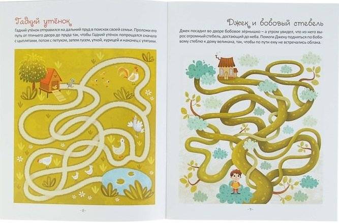 Сказочные лабиринты фото книги 6