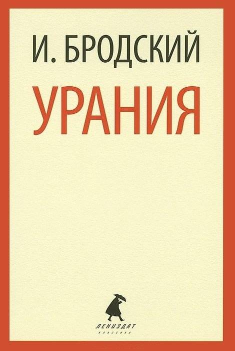 Урания | Urania