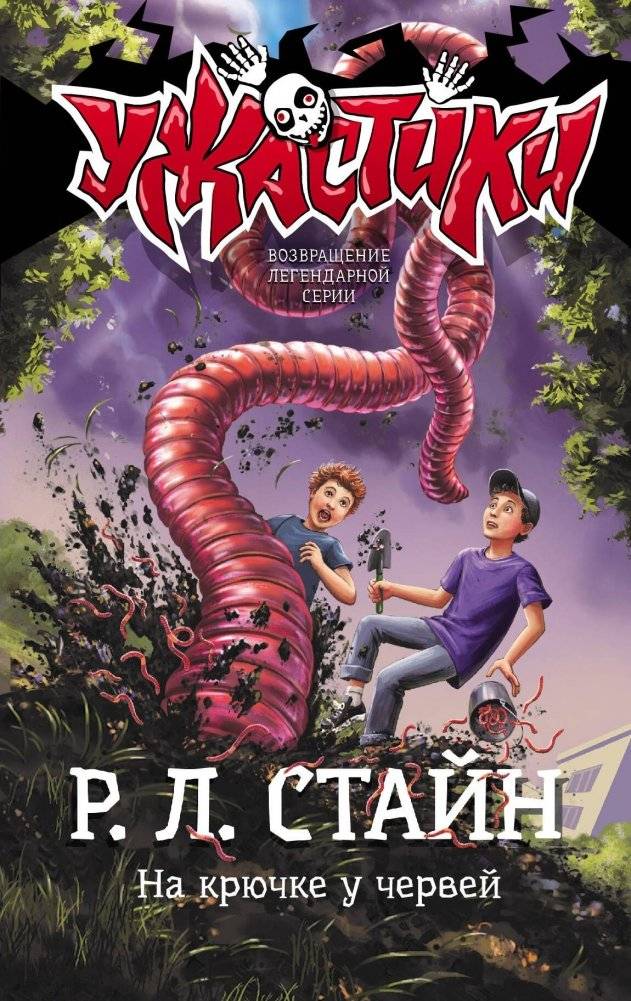 На крючке у червей | On the Hook with Worms
