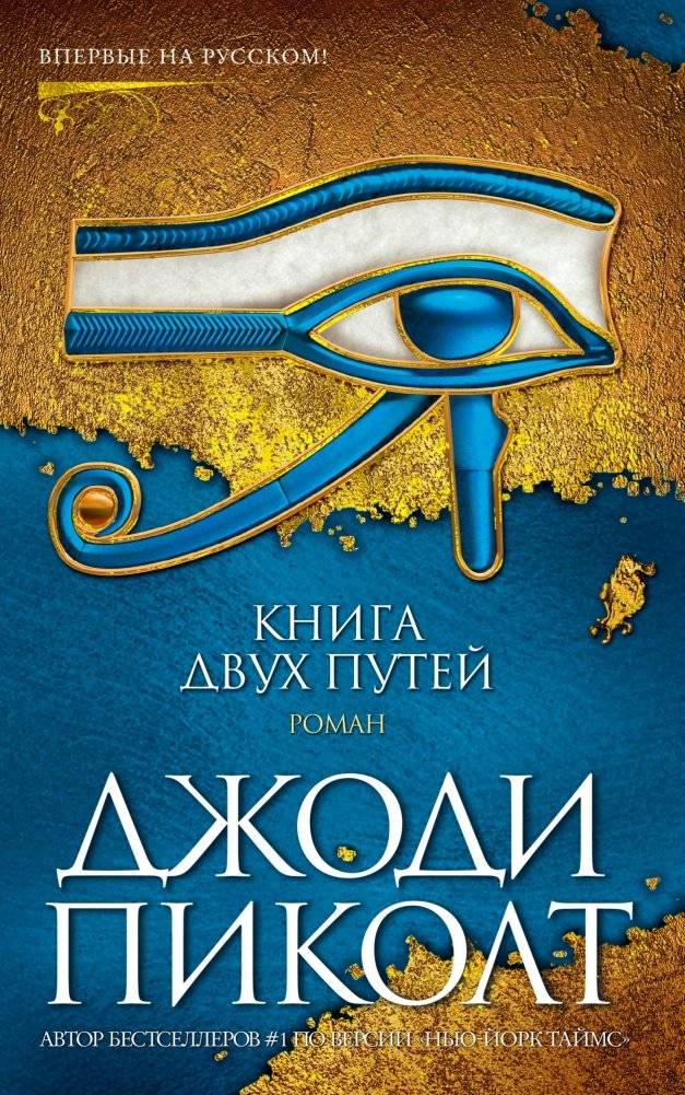 Книга двух путей | The Book of Two Ways