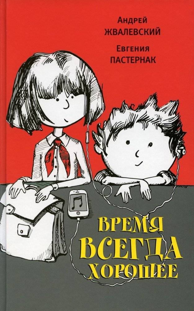 Время всегда хорошее | Time is Always Good