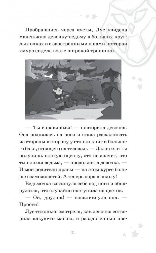 Дом совы фото книги 8