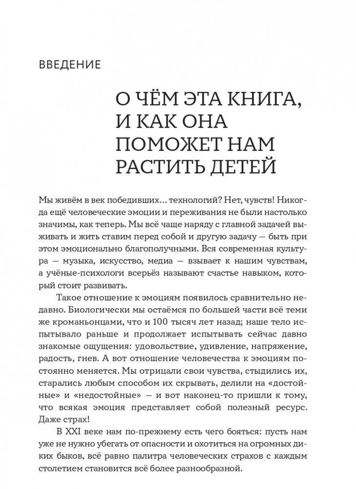 Мама, я боюсь! Как научить ребенка справляться со страхами фото книги 4