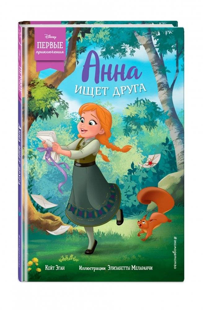 Анна ищет друга фото книги 2