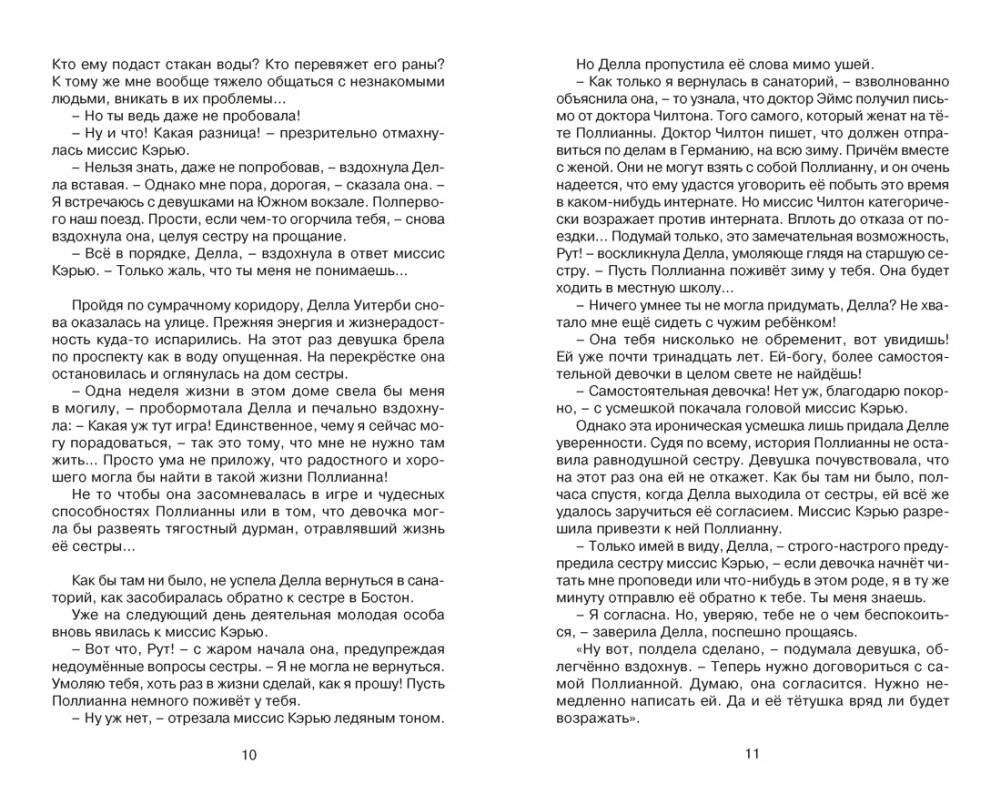 Поллианна выросла фото книги 2