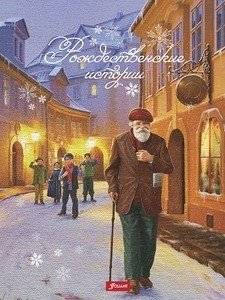 Рождественские истории | Christmas Stories