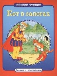 Кот в сапогах | Puss in Boots
