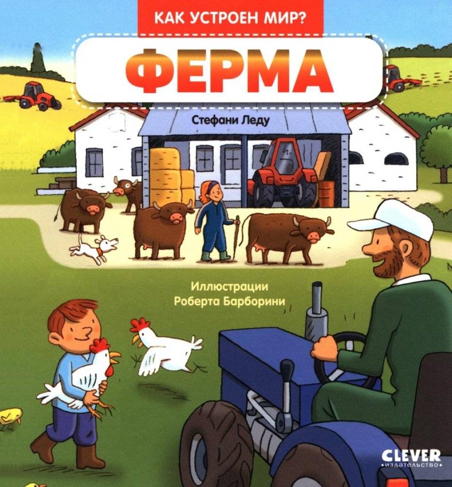 Ферма | The Farm