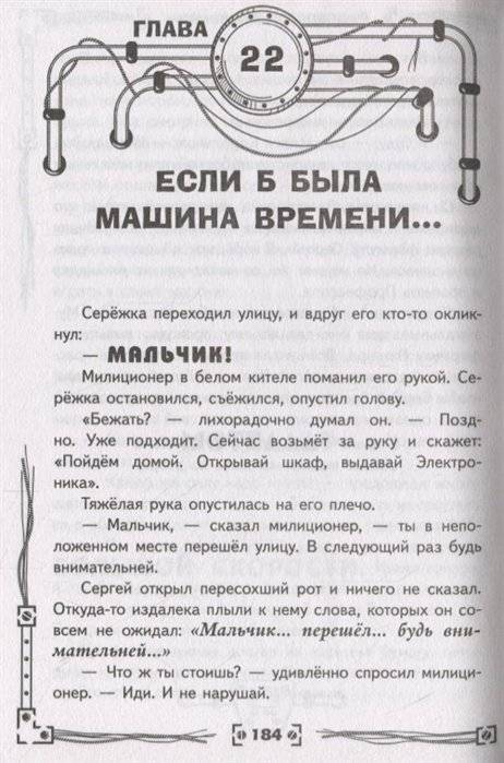 Приключения Электроника фото книги 3