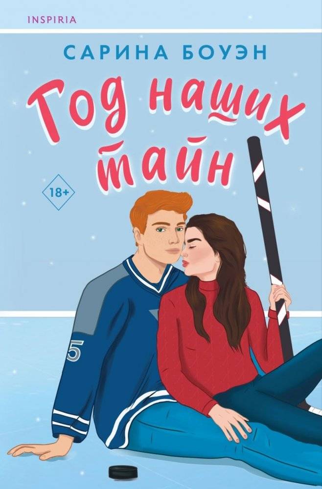 Комплект из 2-х книг (Год нашей любви + Год наших тайн) фото книги 2