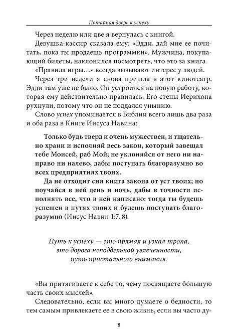 Потайная дверь к успеху фото книги 8