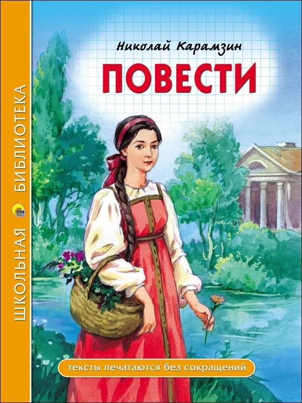 Повести | Povesti