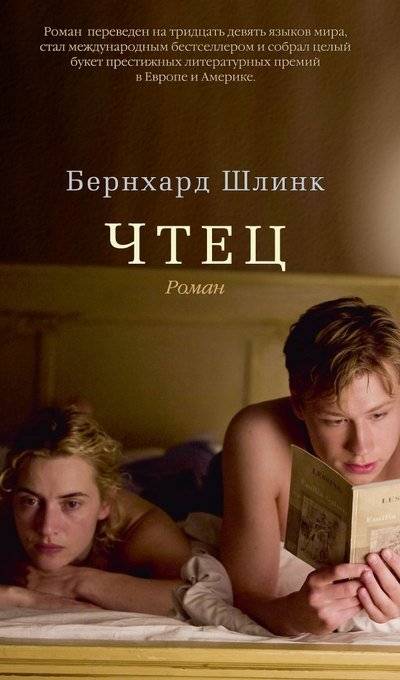 Чтец | The Reader