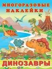 Динозавры | Dinozavry