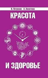 Красота и здоровье. Секреты вашей молодости | Beauty and Health: Secrets of Your Youth