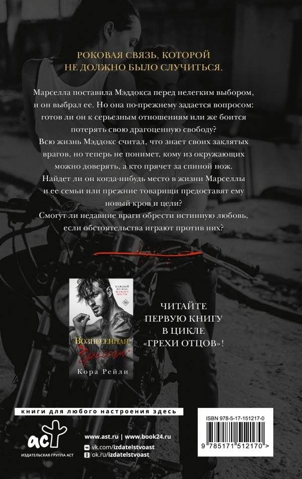 Вознесенная грехом. Последний ход принцессы фото книги 2