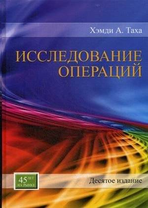 Исследование операций | Operations Research
