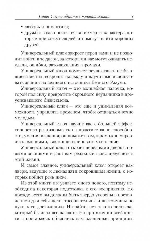 Ключи к богатству фото книги 7
