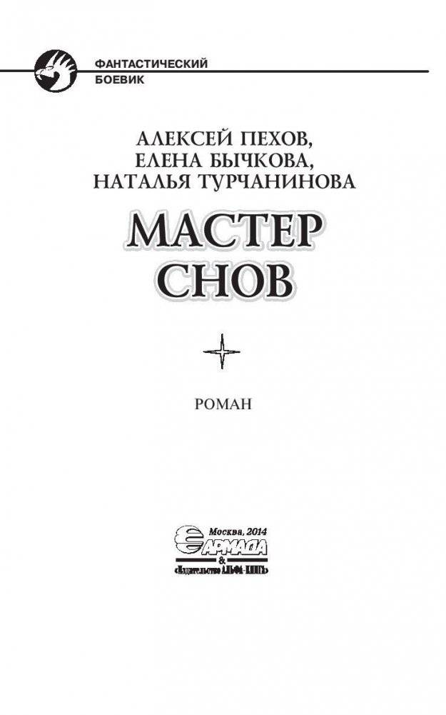 Мастер снов фото книги 4