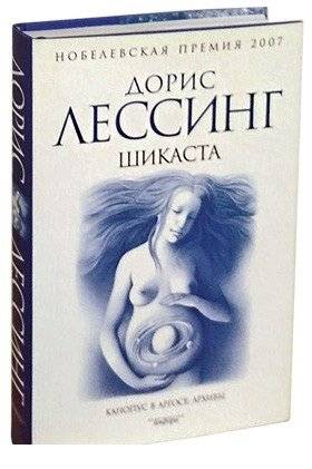 Шикаста | Chikasta